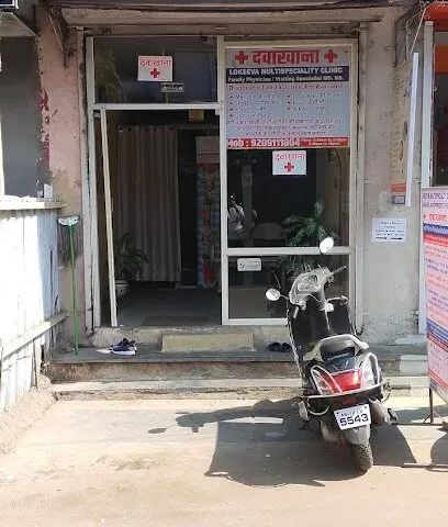 Lok Seva Multi-speciality Clinic