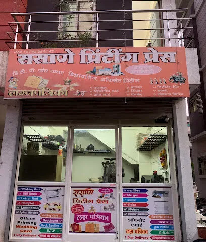 Sasane Printing Press